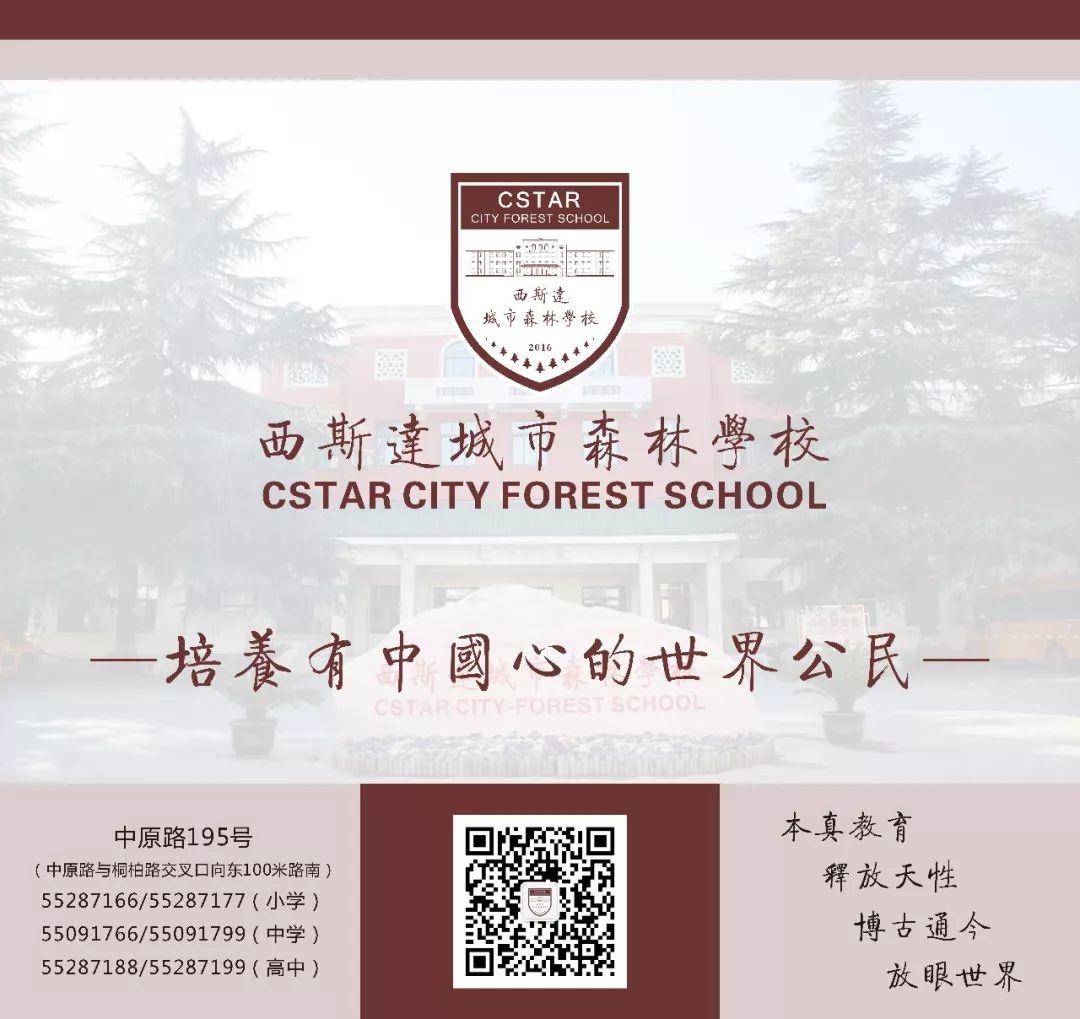 补录！美狮贵宾会都会森林学校小升初仅余少量优质学位，想捉住“末班车”的家长赶忙行动起来吧！