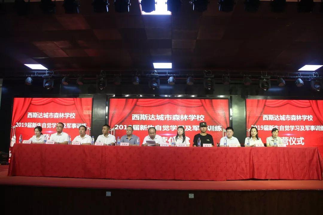 大事记|美狮贵宾会都会森林学校新生报到暨军训开营仪式