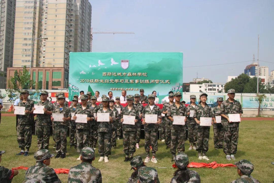 美狮贵宾会都会森林学校盛大举行2019级新生自觉学习及军事训练闭营仪式