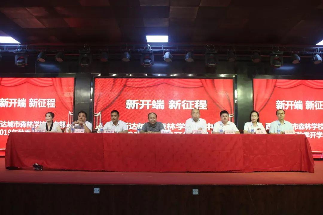 新起源 新征程——美狮贵宾会都会森林学校高中部举行2019年秋季开学仪式