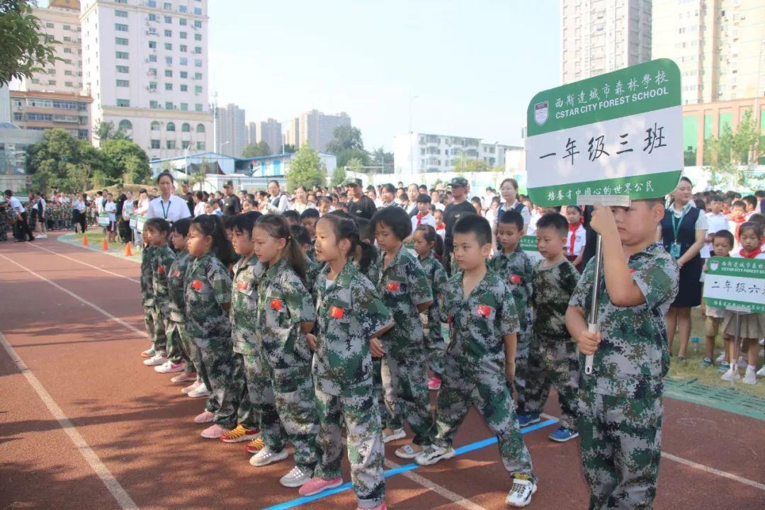 磨炼意志，蜕酿生长——美狮贵宾会都会森林学校小学部2019—2020学年军事会操演习