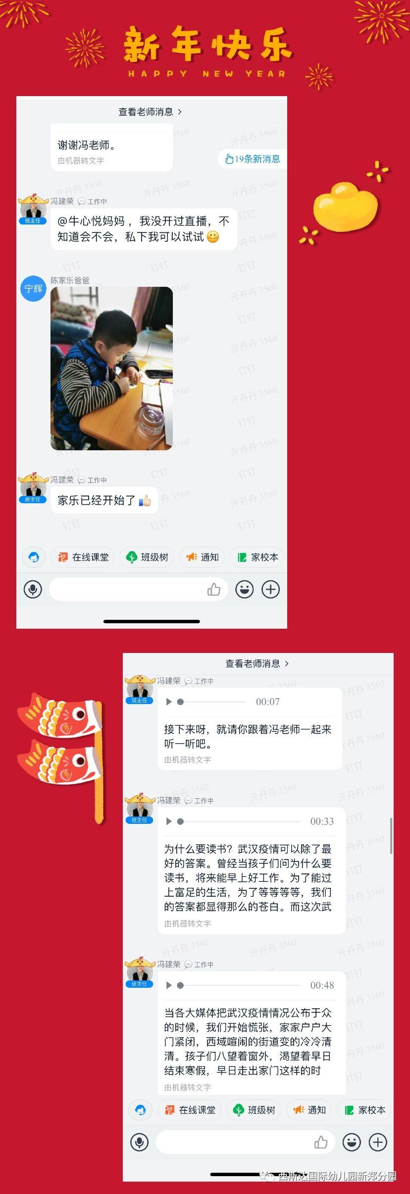 美狮贵宾会幼儿园——开启线上教学，做有温度的教育