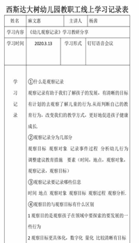 相聚一“线”，共学共“研”——美狮贵宾会大树幼儿园线上教研运动