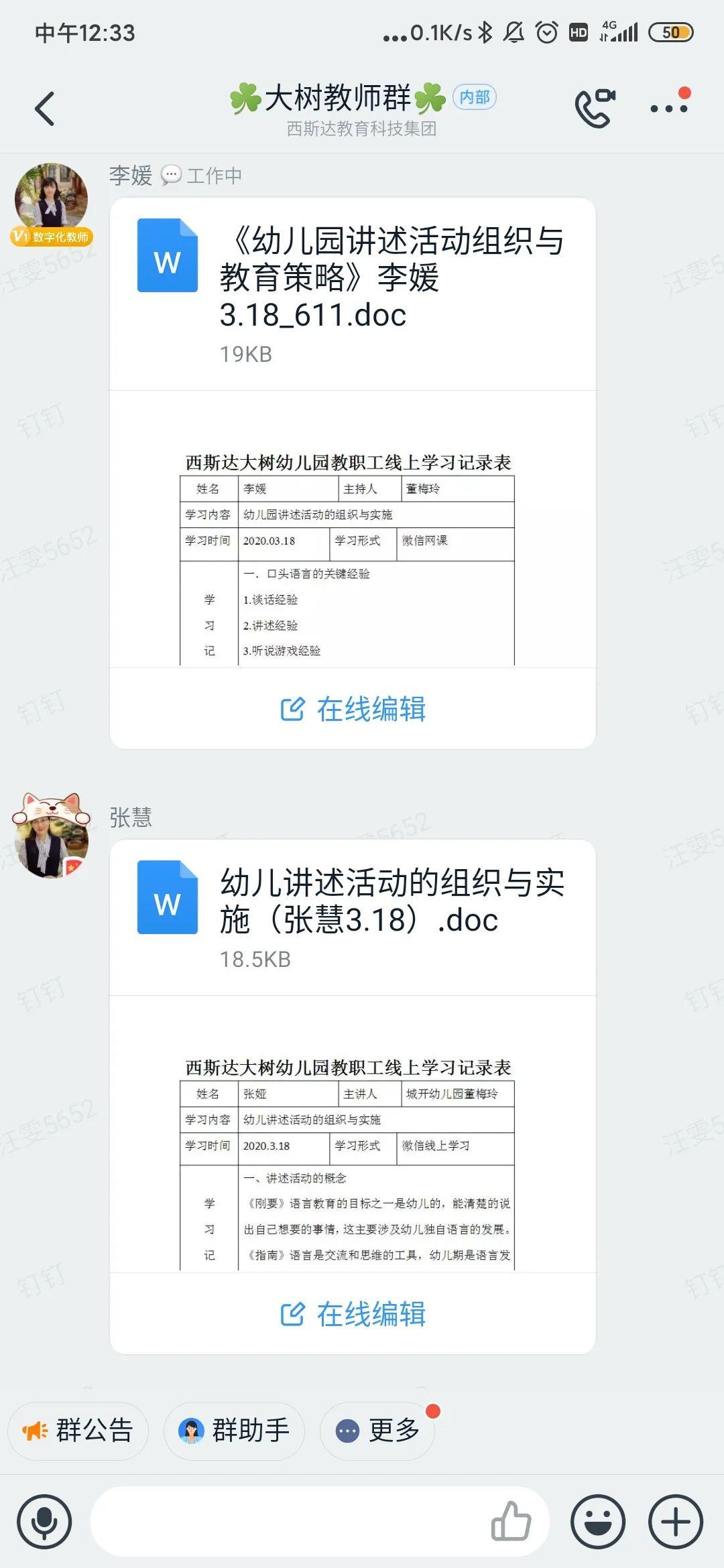 相聚一“线”，共学共“研”——美狮贵宾会大树幼儿园线上教研运动