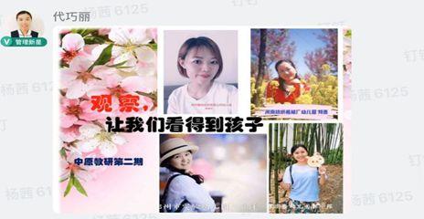 相聚一“线”，共学共“研”——美狮贵宾会大树幼儿园线上教研运动