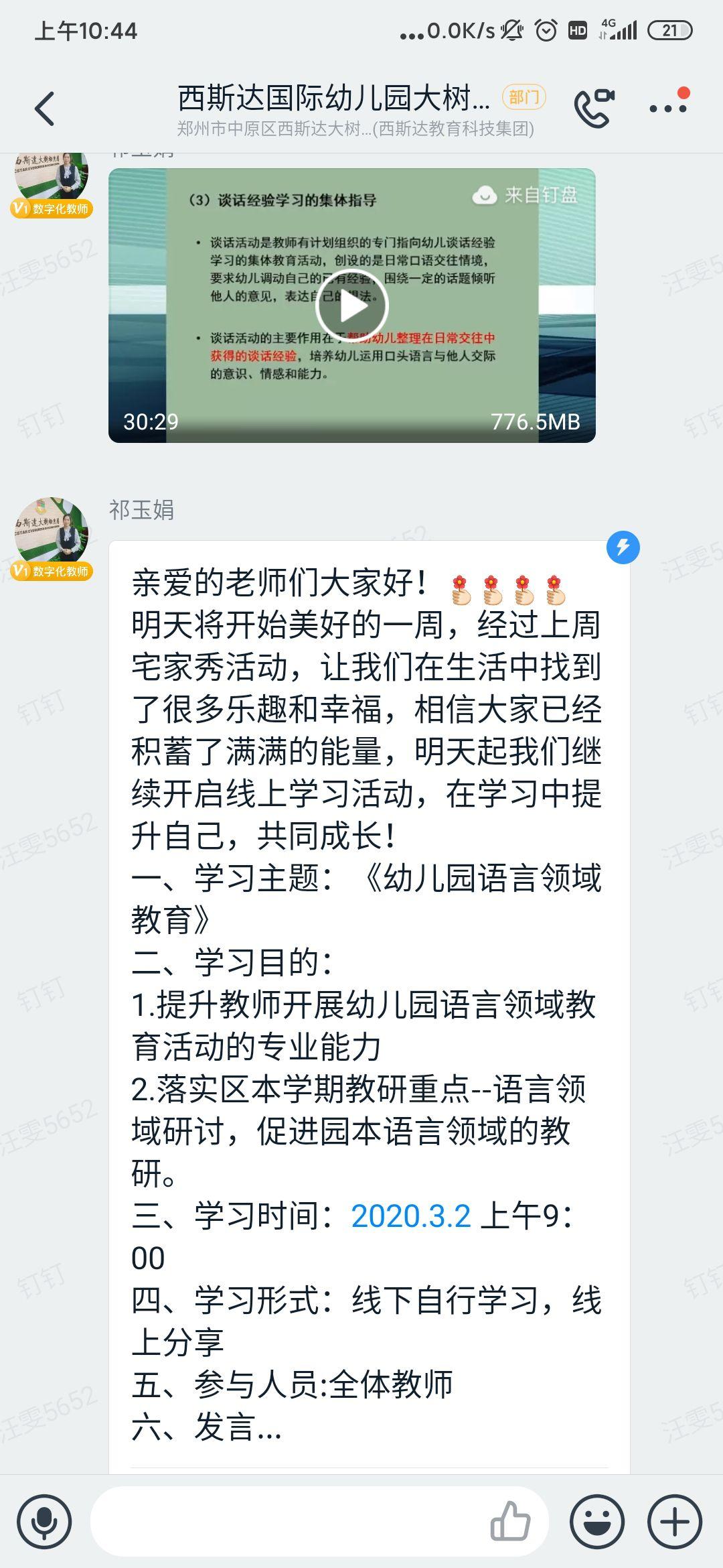 相聚一“线”，共学共“研”——美狮贵宾会大树幼儿园线上教研运动