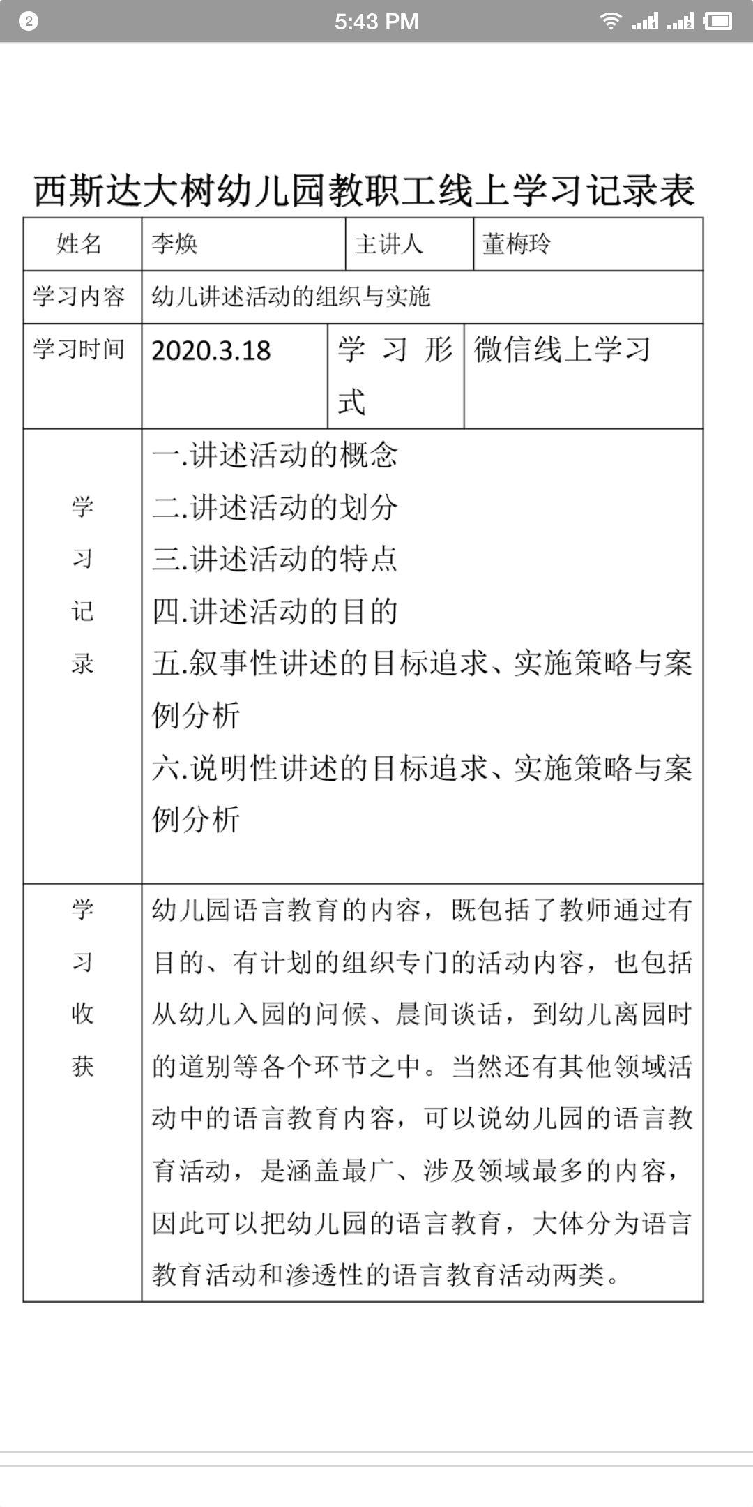 相聚一“线”，共学共“研”——美狮贵宾会大树幼儿园线上教研运动