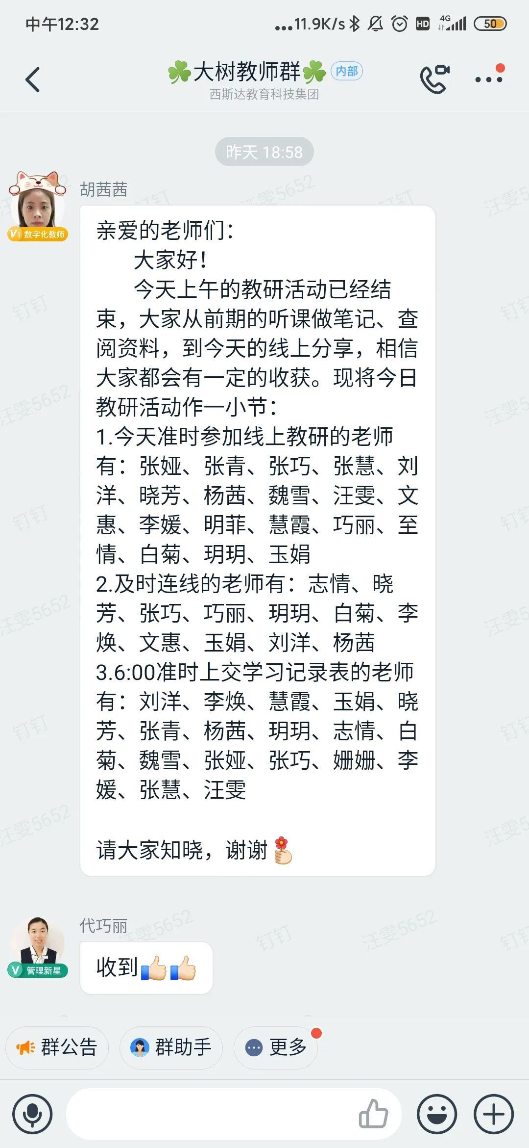 相聚一“线”，共学共“研”——美狮贵宾会大树幼儿园线上教研运动