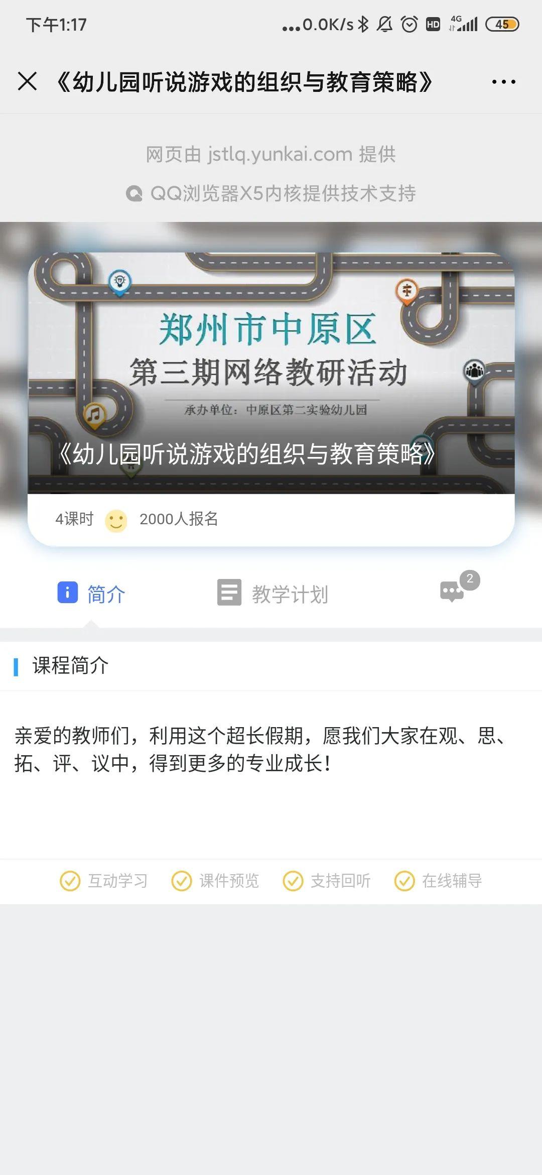 相聚一“线”，共学共“研”——美狮贵宾会大树幼儿园线上教研运动