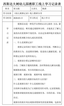 相聚一“线”，共学共“研”——美狮贵宾会大树幼儿园线上教研运动