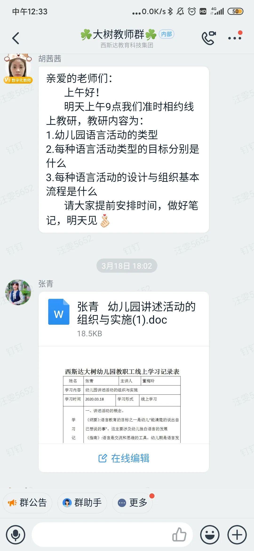 相聚一“线”，共学共“研”——美狮贵宾会大树幼儿园线上教研运动