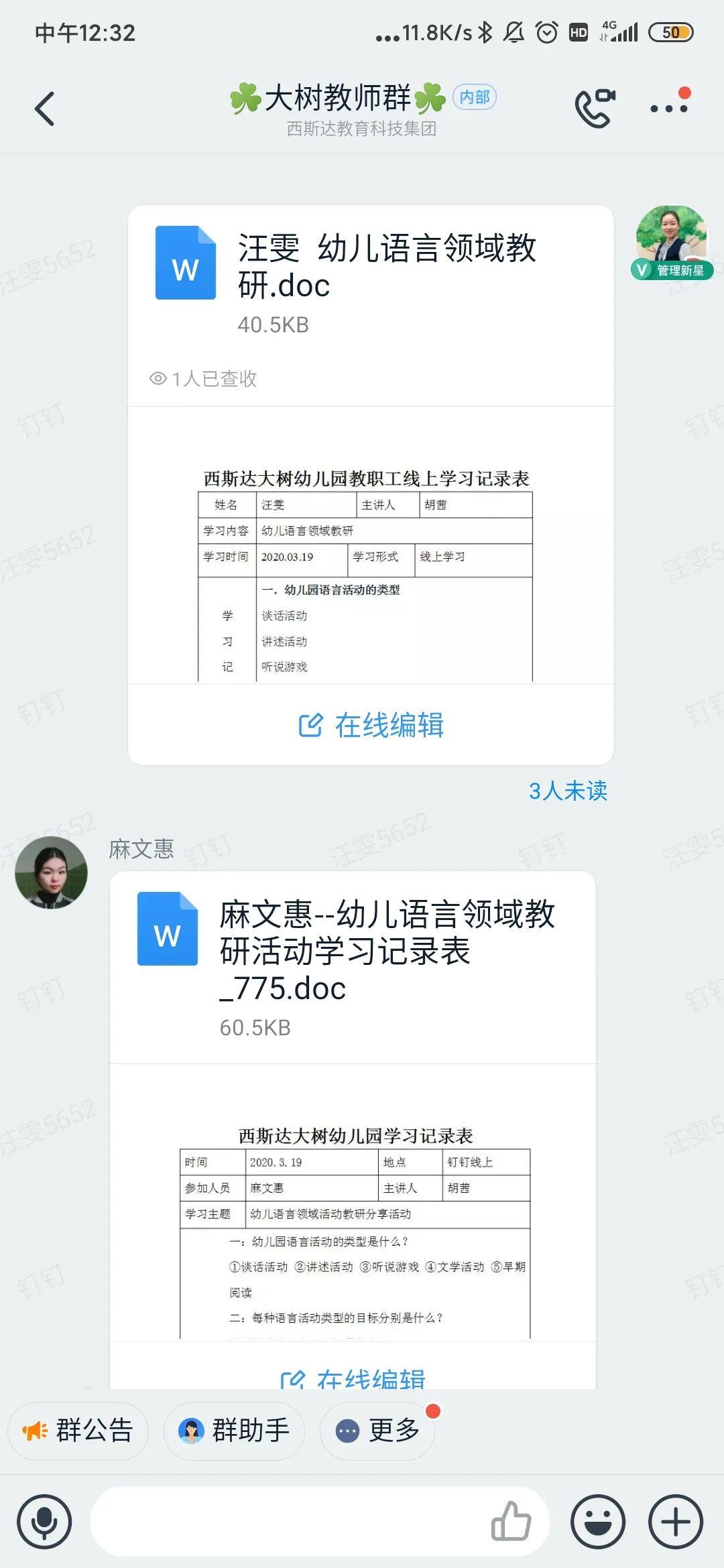 相聚一“线”，共学共“研”——美狮贵宾会大树幼儿园线上教研运动