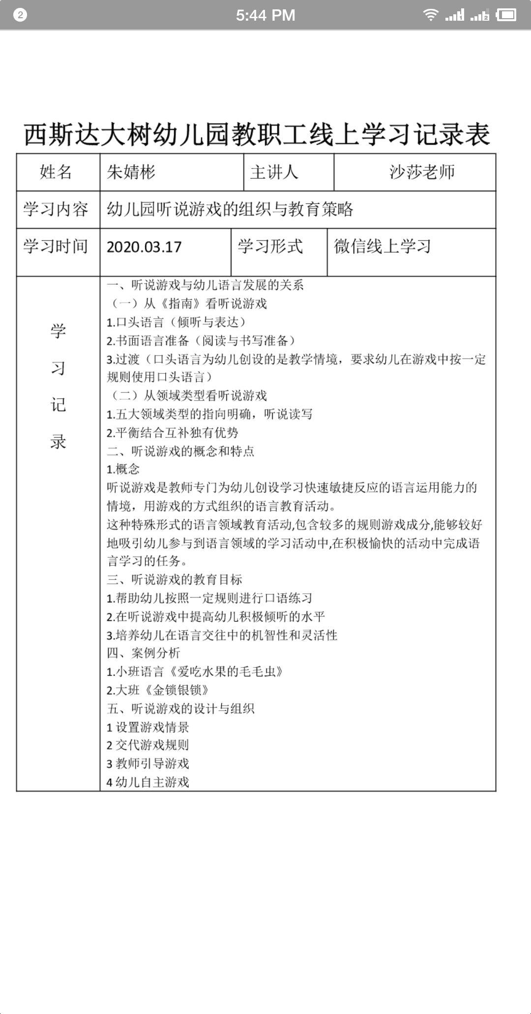 相聚一“线”，共学共“研”——美狮贵宾会大树幼儿园线上教研运动