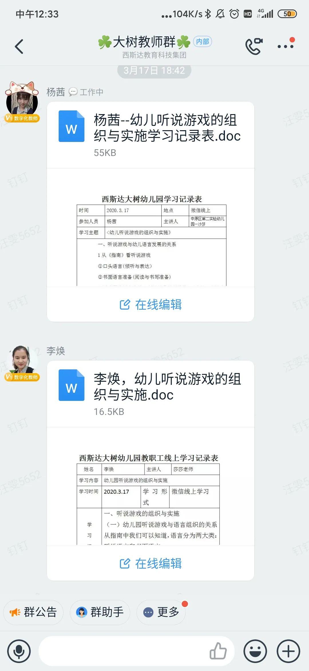 相聚一“线”，共学共“研”——美狮贵宾会大树幼儿园线上教研运动